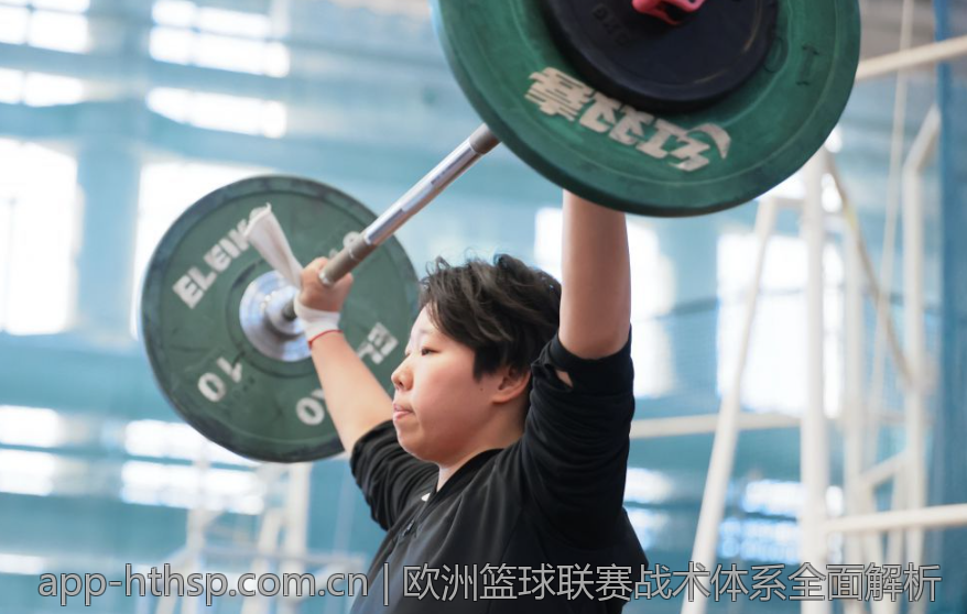 欧洲篮球联赛战术体系全面解析
