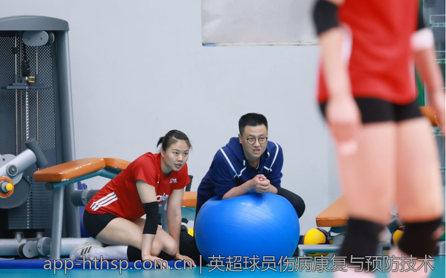 英超球员伤病康复与预防技术