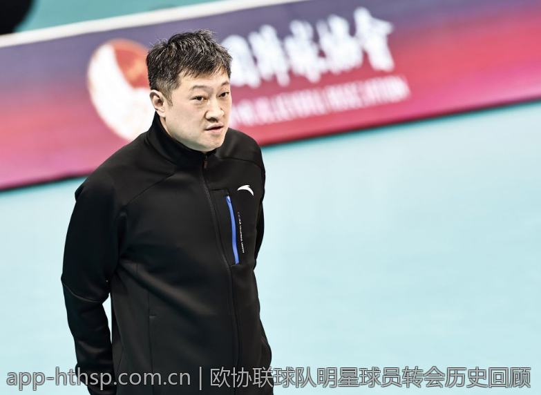 欧协联球队明星球员转会历史回顾