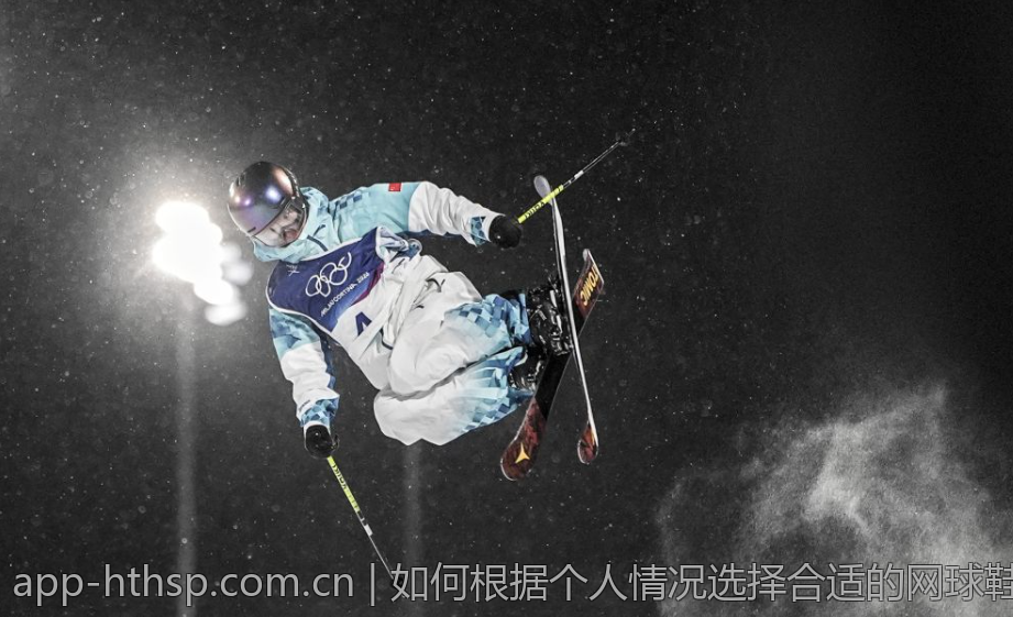 如何根据个人情况选择合适的网球鞋