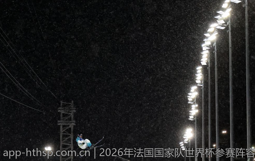 2026年法国国家队世界杯参赛阵容详细介绍