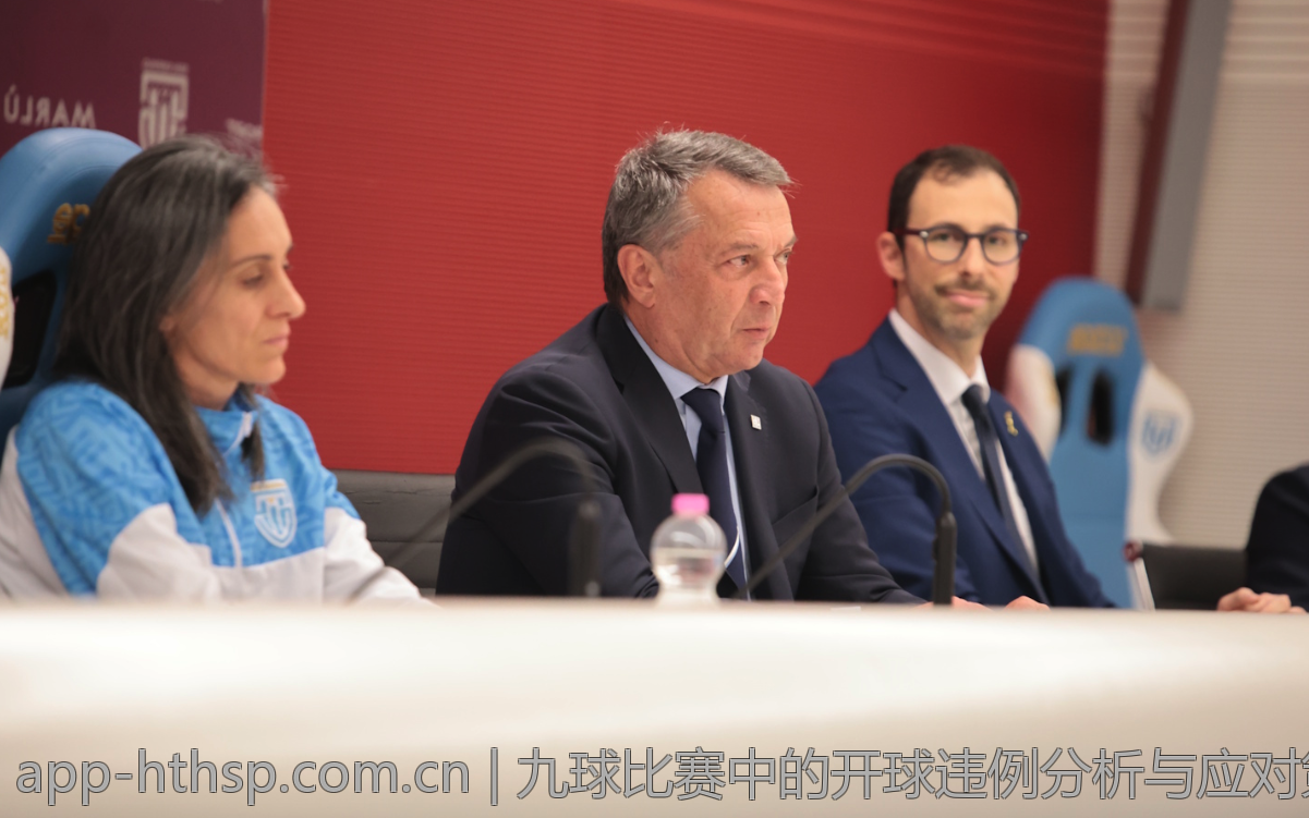 九球比赛中的开球违例分析与应对策略